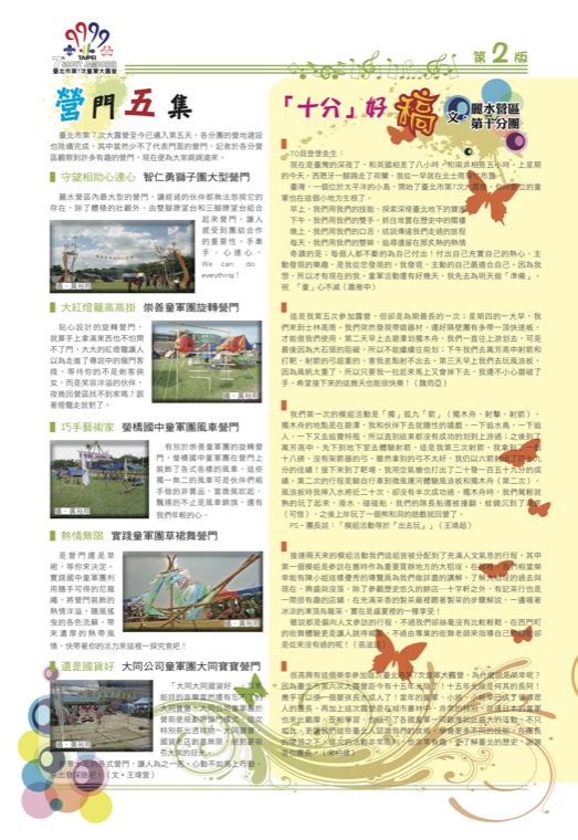 7.20營地日報